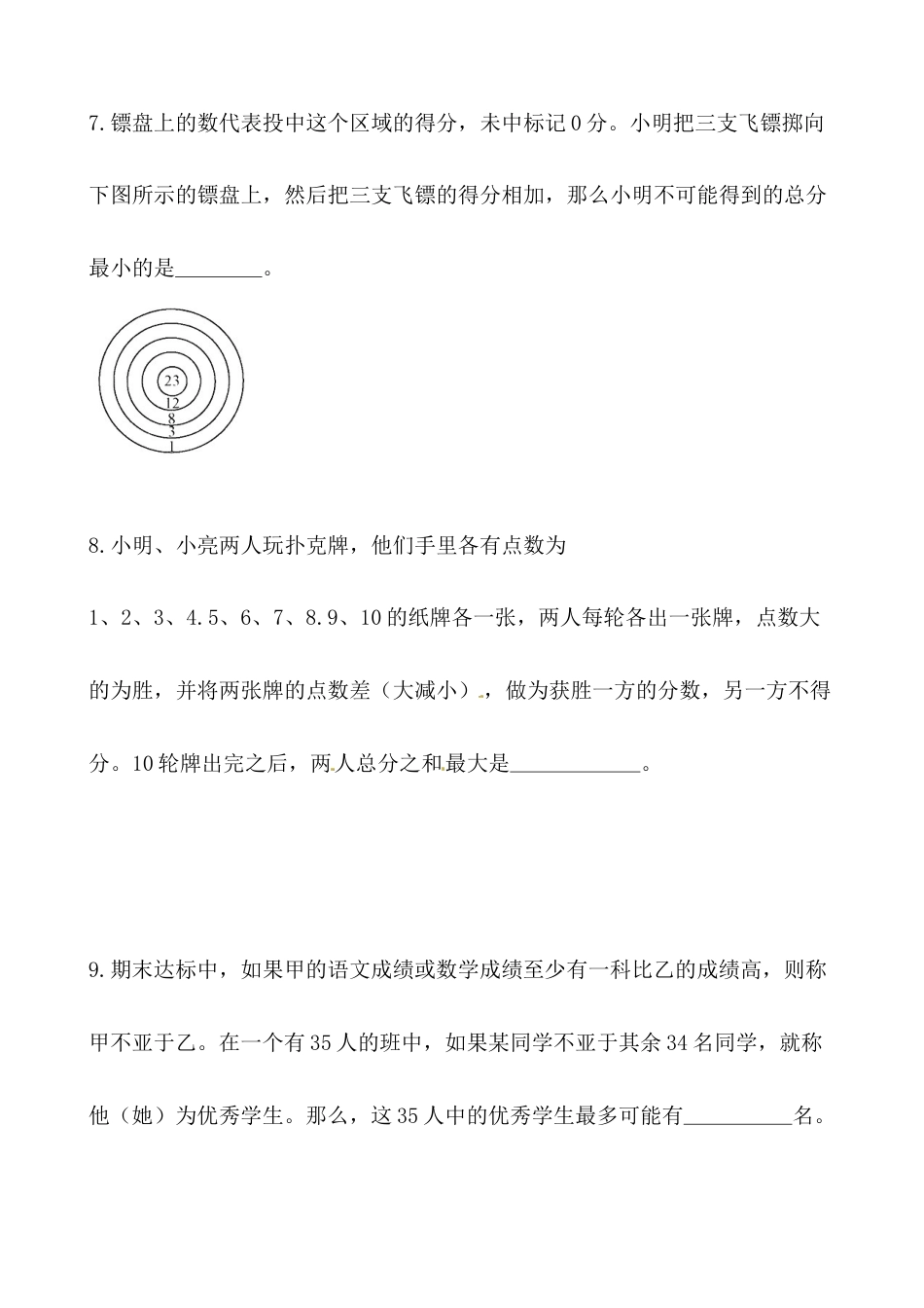 【思维特训案例-讲练合卷】四年级数学上册思维特训案例第21集《应用最值》(附试题+答案解析).人教版.docx_第3页