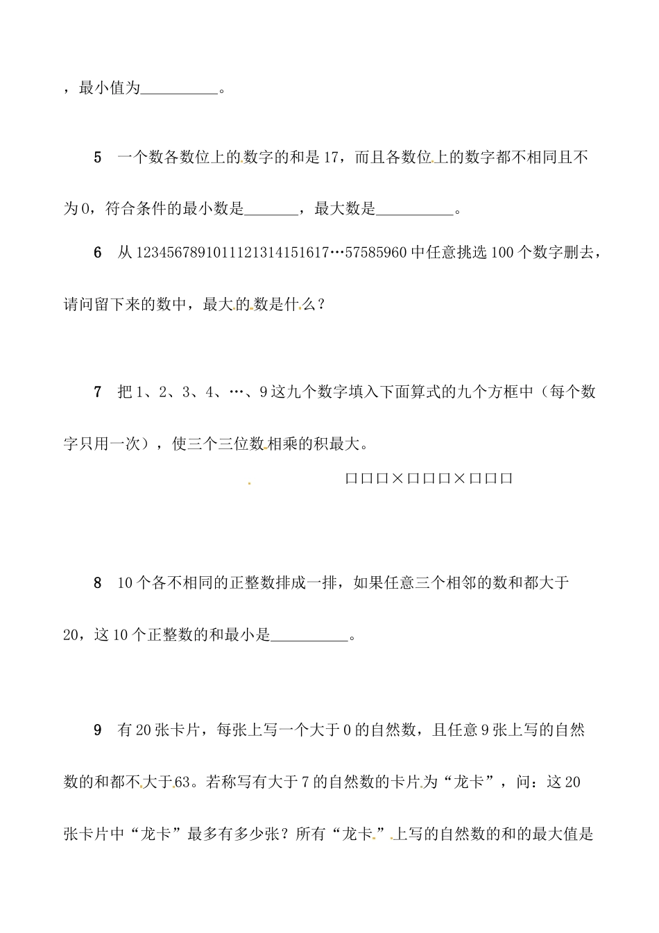 【思维特训案例-讲练合卷】四年级数学上册思维特训案例第22集《数字最值》(附试题+答案解析).人教版.docx_第2页