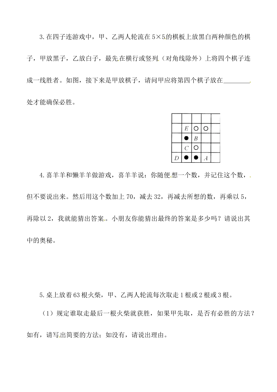 【思维特训案例-讲练合卷】四年级数学上册思维特训案例第23集《统筹与对策》(附试题+答案解析).人教版.docx_第2页