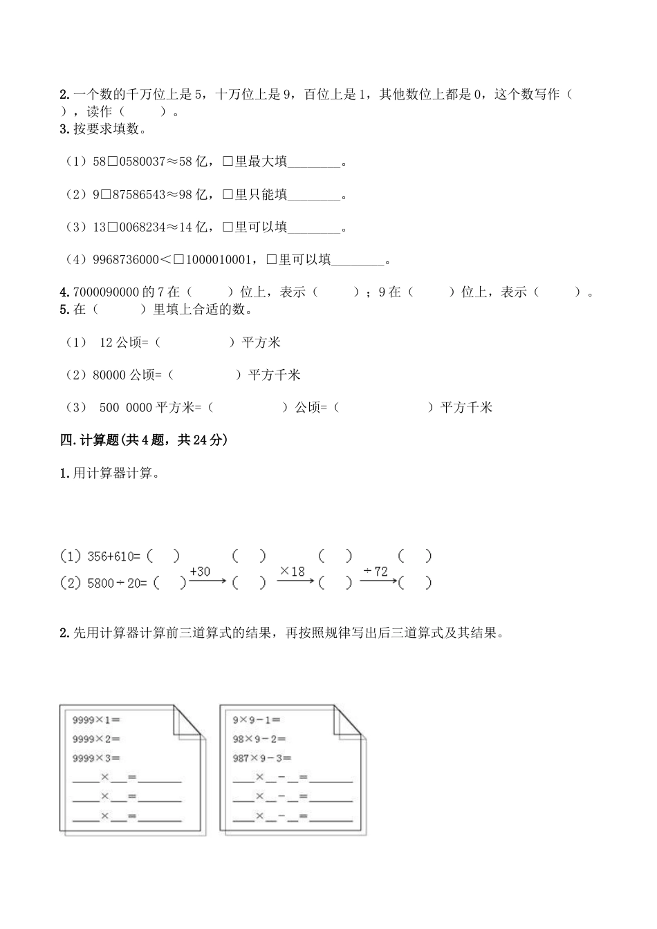 【月考A卷】四年级上册数学试题-秋月考A卷（1-2单元）-人教版（含答案）.doc_第2页