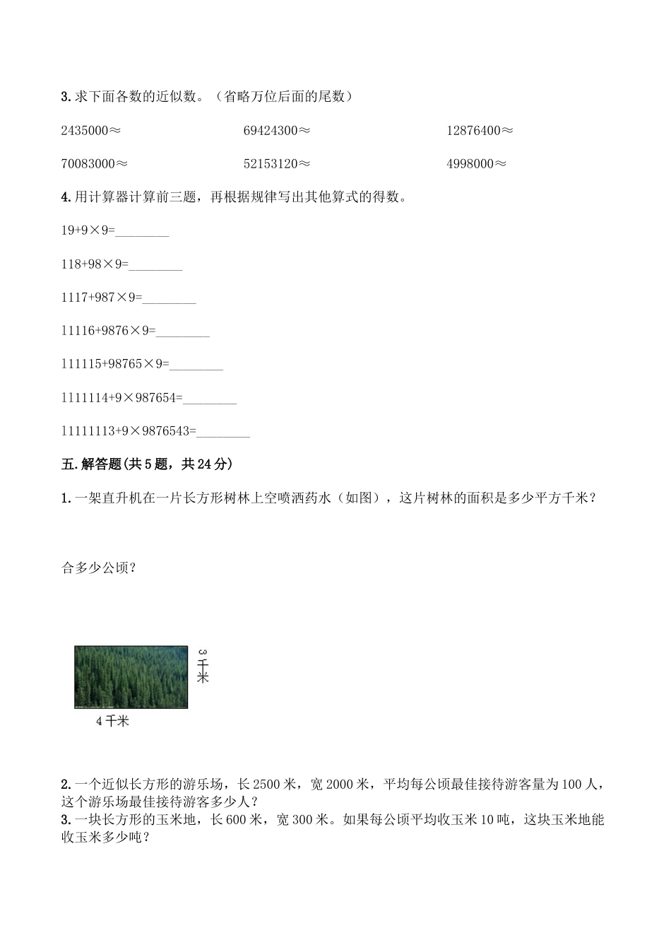 【月考A卷】四年级上册数学试题-秋月考A卷（1-2单元）-人教版（含答案）.doc_第3页