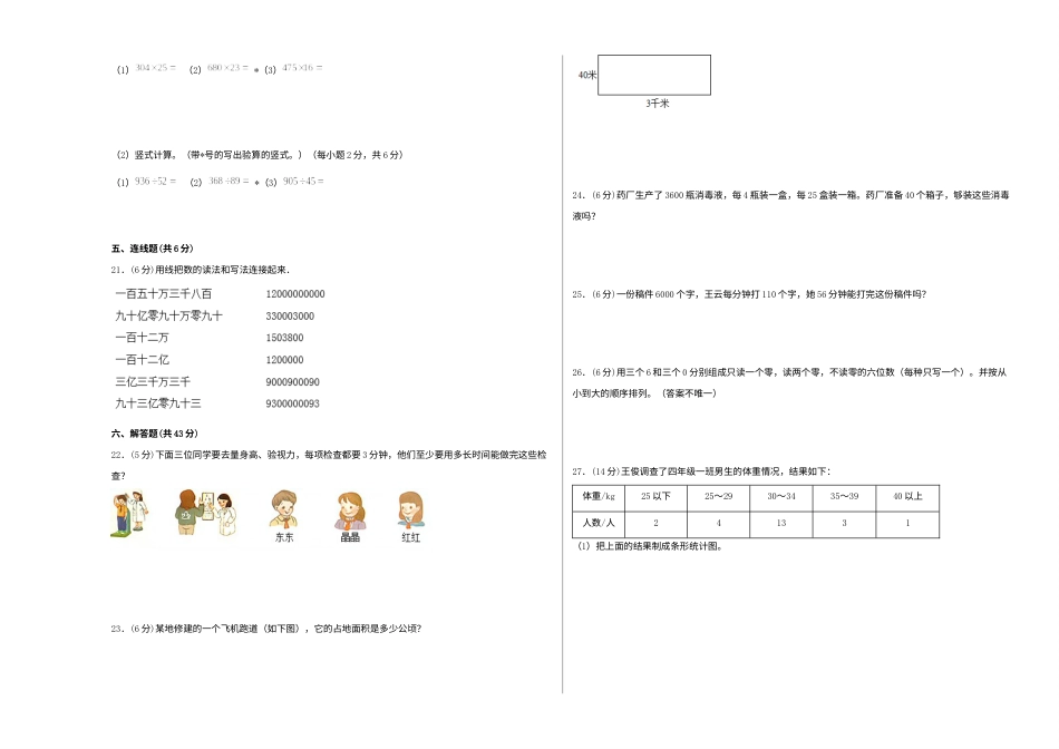 2022-2023学年四年级上册数学期末考试高频易错知识点典型题综合特训（A3版）（人教版）.docx_第2页