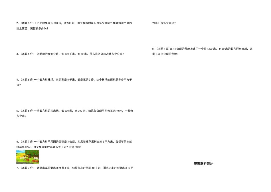 2022-2023学年四年级数学上册第二单元公顷和平方千米检测卷（基础卷）（含答案）人教版.docx_第2页
