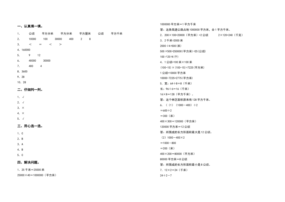 2022-2023学年四年级数学上册第二单元公顷和平方千米检测卷（拓展卷）（含答案）人教版.docx_第3页