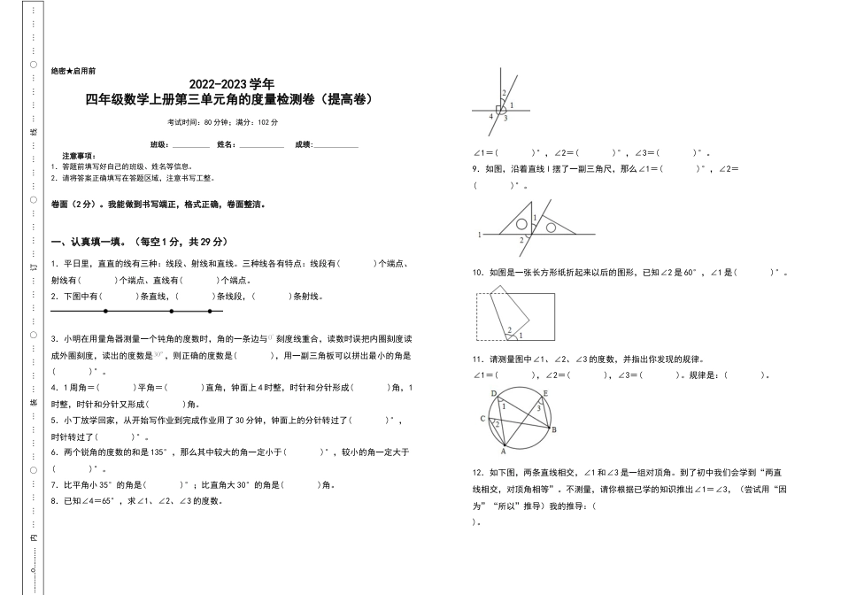 2022-2023学年四年级数学上册第三单元角的度量检测卷（提高卷）（含答案）人教版.docx_第1页