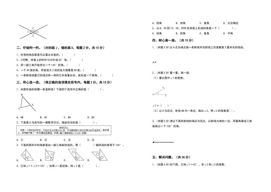 2022-2023学年四年级数学上册第三单元角的度量检测卷（提高卷）（含答案）人教版.docx_第2页