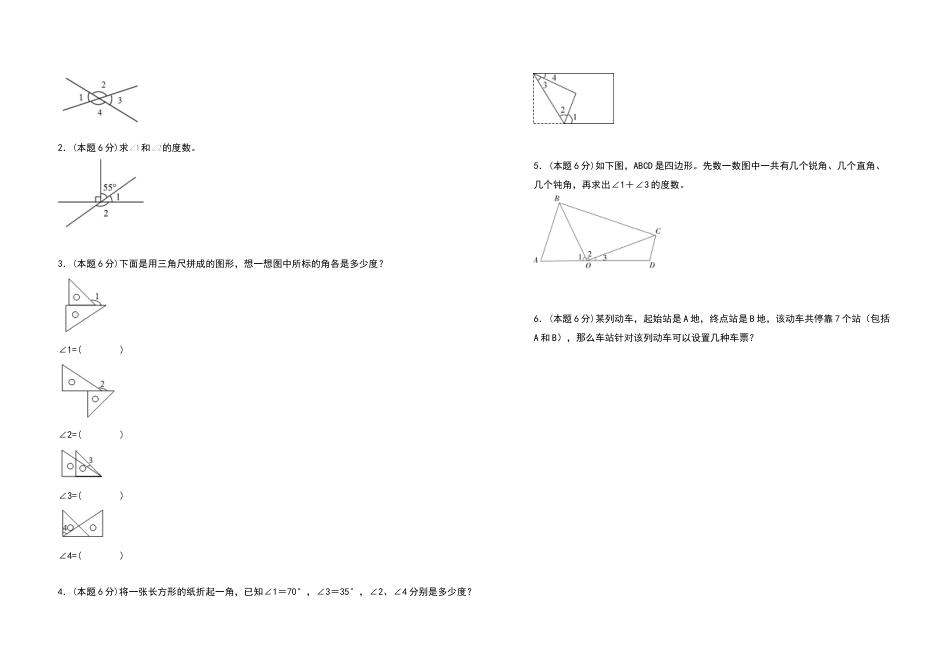 2022-2023学年四年级数学上册第三单元角的度量检测卷（提高卷）（含答案）人教版.docx_第3页