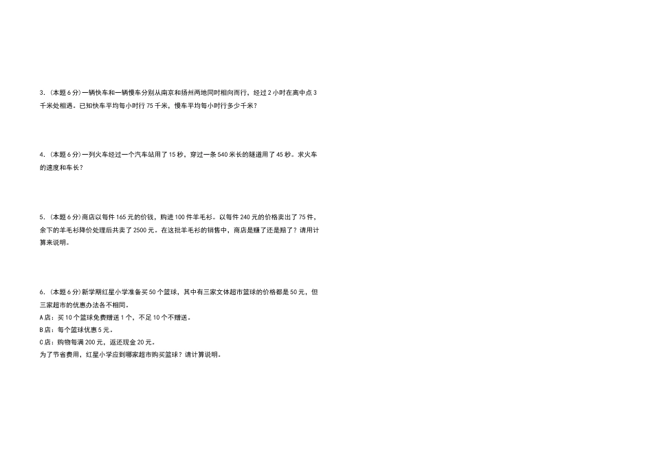 2022-2023学年四年级数学上册第四单元三位数乘两位数检测卷（拓展卷）（含答案）人教版.docx_第3页