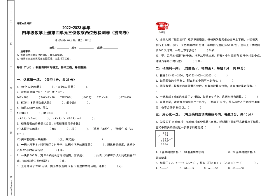2022-2023学年四年级数学上册第四单元三位数乘两位数检测卷（提高卷）（含答案）人教版.docx_第1页