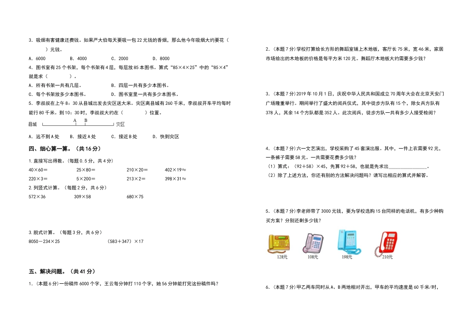2022-2023学年四年级数学上册第四单元三位数乘两位数检测卷（提高卷）（含答案）人教版.docx_第2页