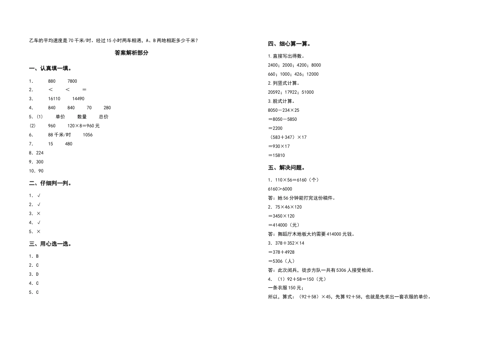 2022-2023学年四年级数学上册第四单元三位数乘两位数检测卷（提高卷）（含答案）人教版.docx_第3页