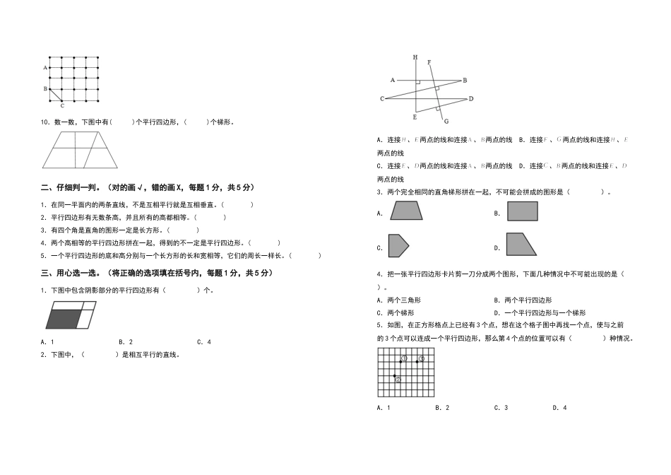 2022-2023学年四年级数学上册第五单元平行四边形和梯形检测卷（拓展卷）（含答案）人教版.docx_第2页