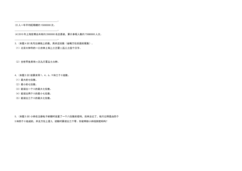 2022-2023学年四年级数学上册第一单元大数的认识检测卷（基础卷二）（含答案）人教版.docx_第3页