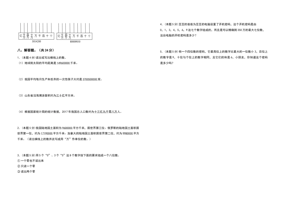 2022-2023学年四年级数学上册第一单元大数的认识检测卷（基础卷一）（含答案）人教版.docx_第3页