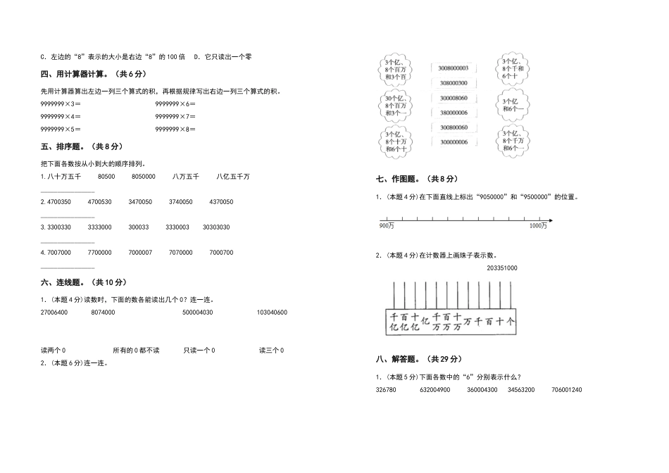 2022-2023学年四年级数学上册第一单元大数的认识检测卷（提高卷二）（含答案）人教版.docx_第2页