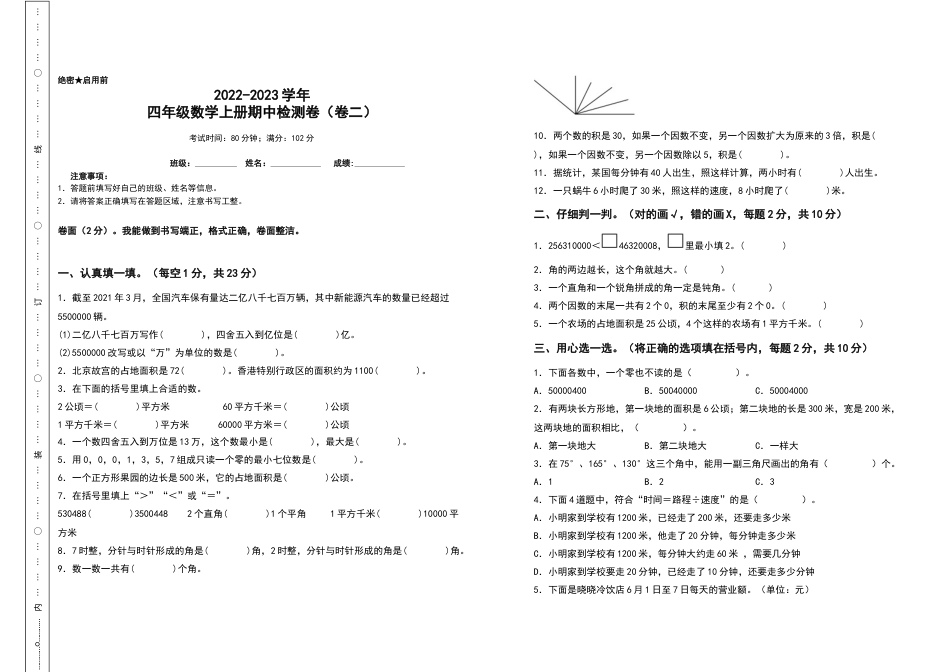 2022-2023学年四年级数学上册期中检测卷（卷二）（含答案）人教版.docx_第1页