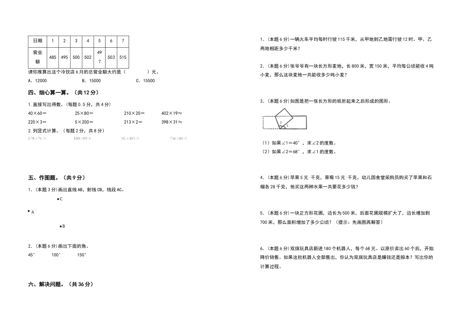 2022-2023学年四年级数学上册期中检测卷（卷二）（含答案）人教版.docx_第2页