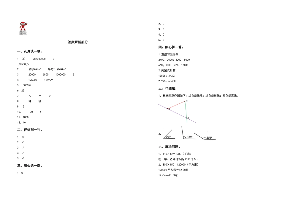 2022-2023学年四年级数学上册期中检测卷（卷二）（含答案）人教版.docx_第3页