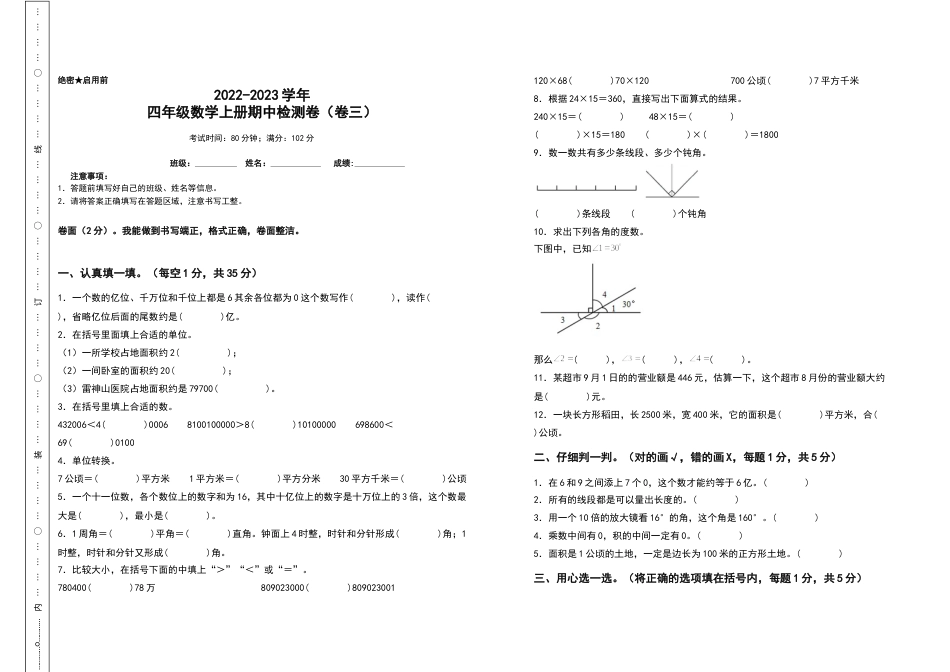 2022-2023学年四年级数学上册期中检测卷（卷三）（含答案）人教版.docx_第1页