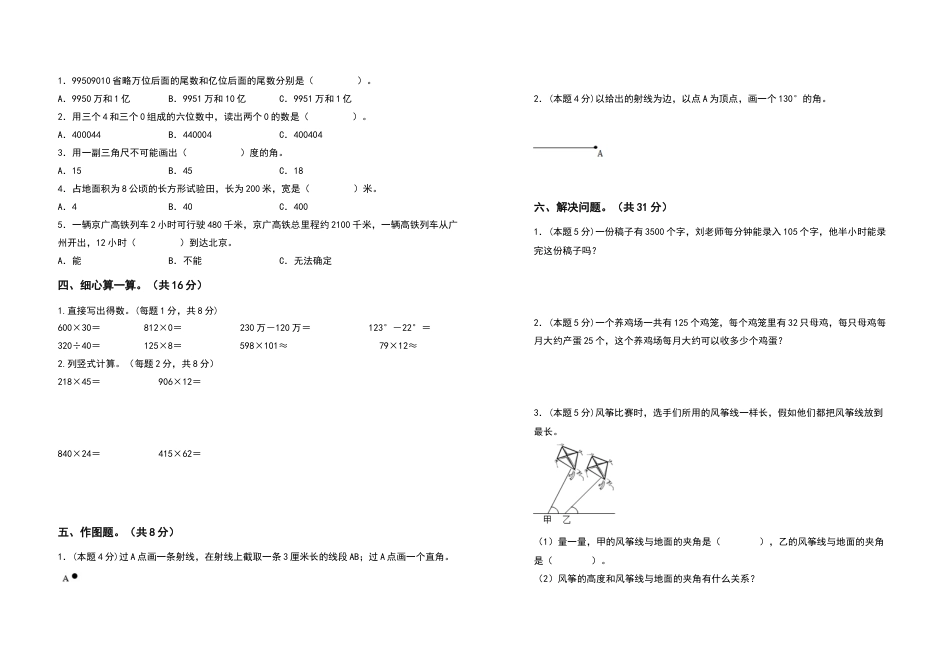 2022-2023学年四年级数学上册期中检测卷（卷三）（含答案）人教版.docx_第2页