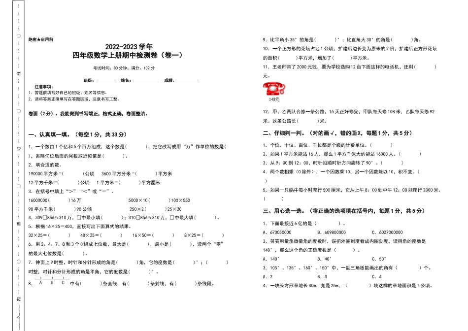 2022-2023学年四年级数学上册期中检测卷（卷一）（含答案）人教版.docx_第1页