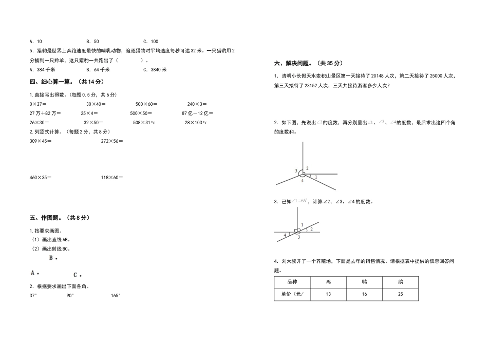 2022-2023学年四年级数学上册期中检测卷（卷一）（含答案）人教版.docx_第2页