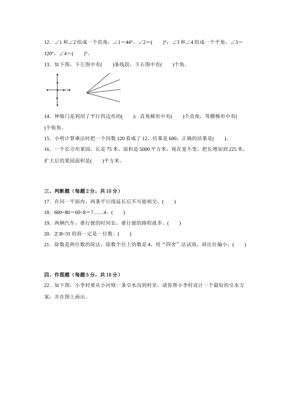 期末必考题检测卷（三）（试题）-小学数学四年级上册人教版.docx_第2页