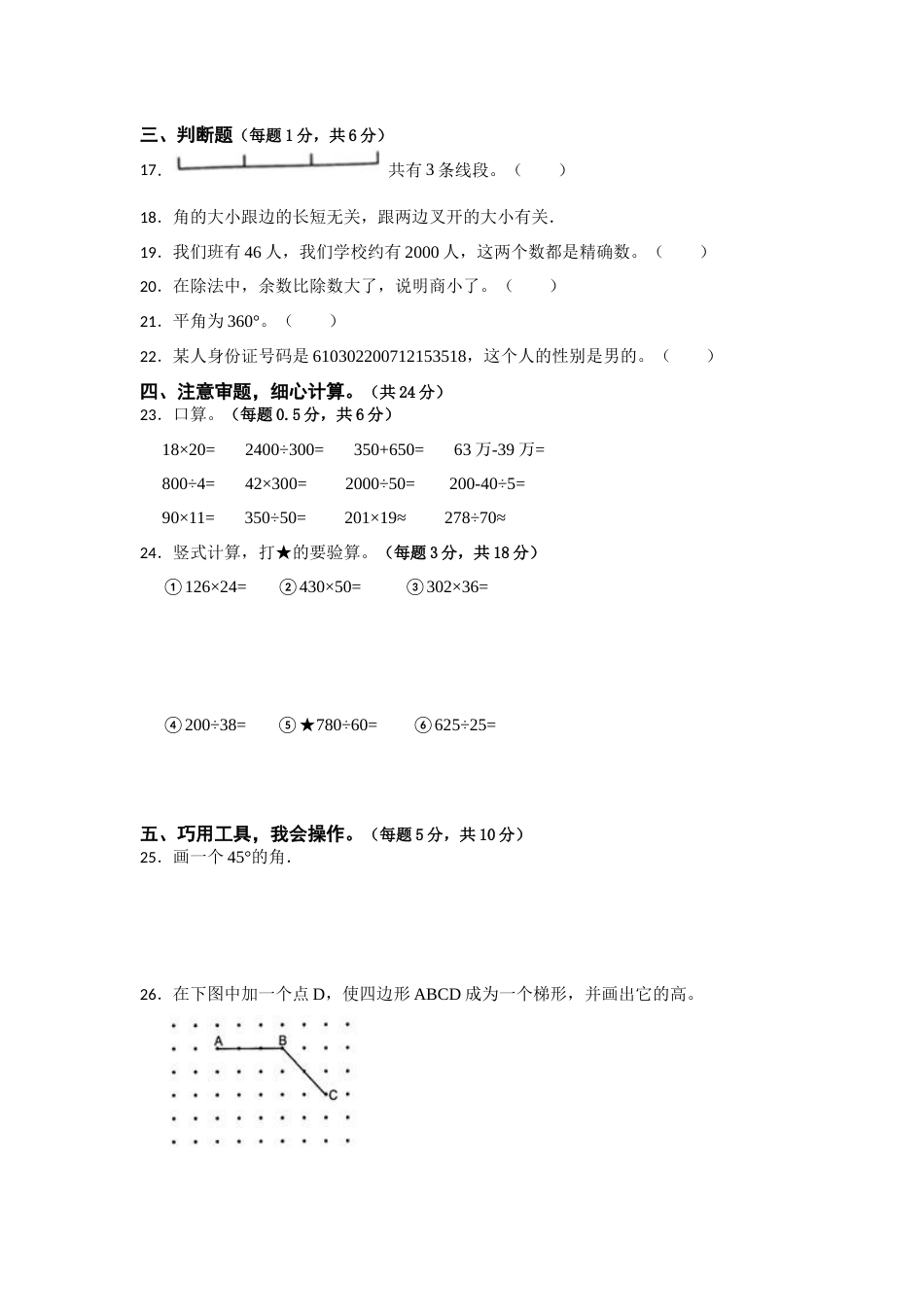 数学四年级上册人教版期末必考题检测卷（一）（试题）-小学数学四年级上册人教版.docx_第3页