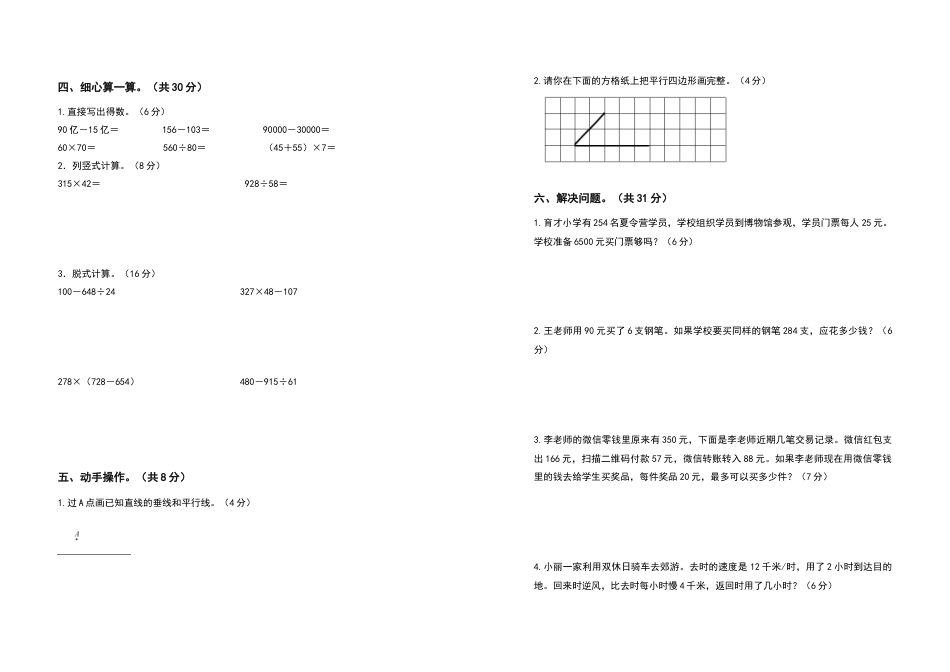 数学四年级上册人教版期末测试高频考点卷（卷二）（含答案）人教版.docx_第2页