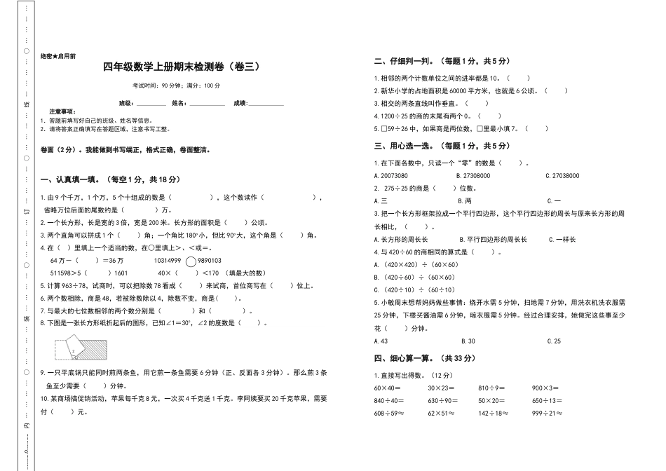 数学四年级上册人教版期末测试高频考点卷（卷三）（含答案）人教版.docx_第1页