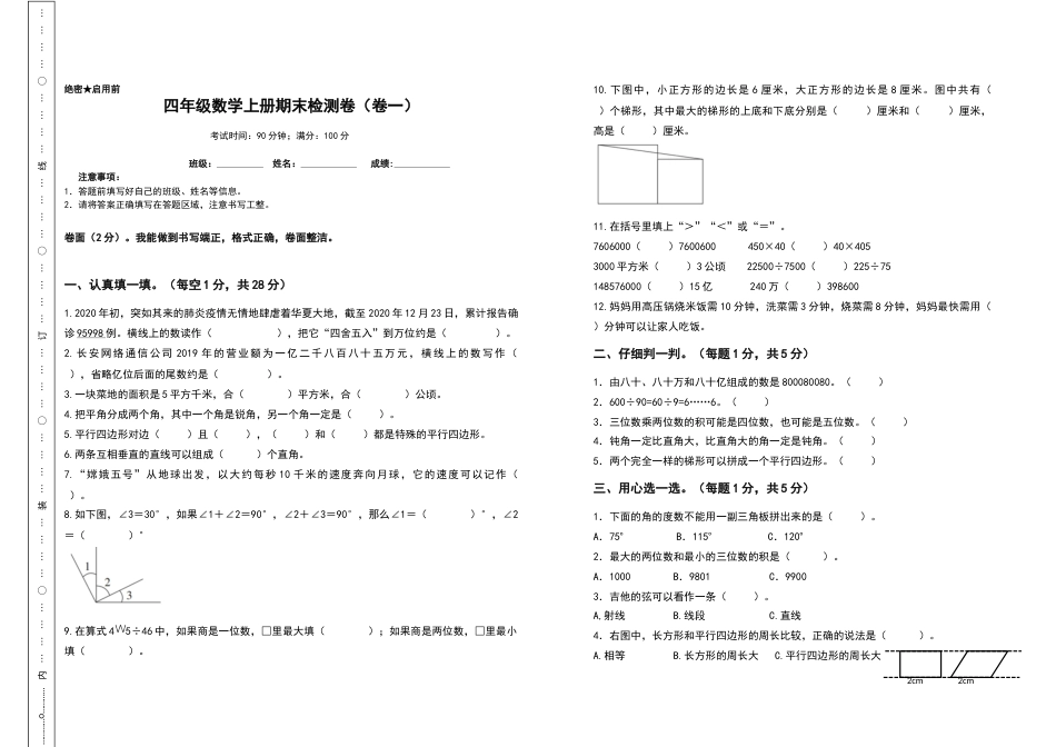 数学四年级上册人教版期末测试高频考点卷（卷一）（含答案）人教版.docx_第1页