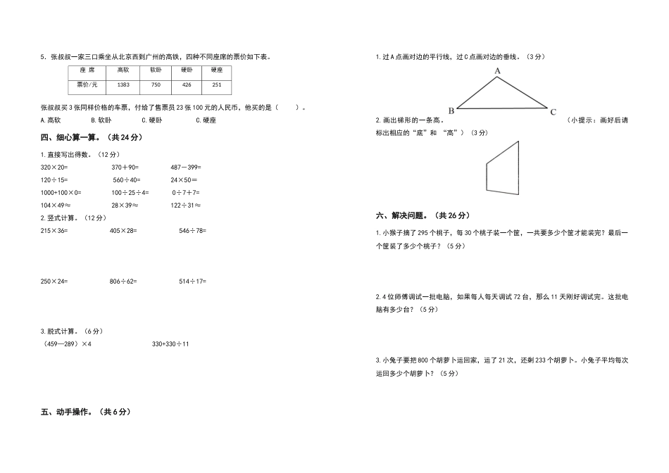 数学四年级上册人教版期末测试高频考点卷（卷一）（含答案）人教版.docx_第2页