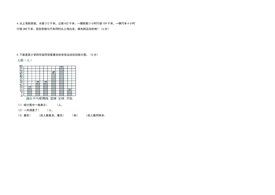 数学四年级上册人教版期末测试高频考点卷（卷一）（含答案）人教版.docx_第3页