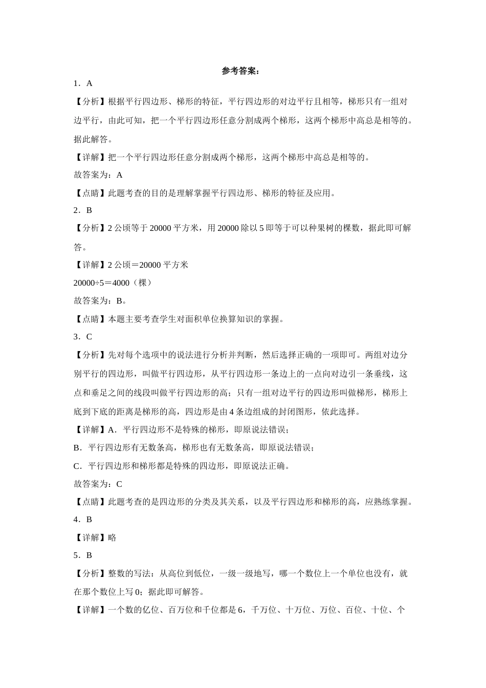 期末考前必刷题高频易错冲刺卷-2022-2023学年四年级上册数学试卷（人教版）.docx_第3页