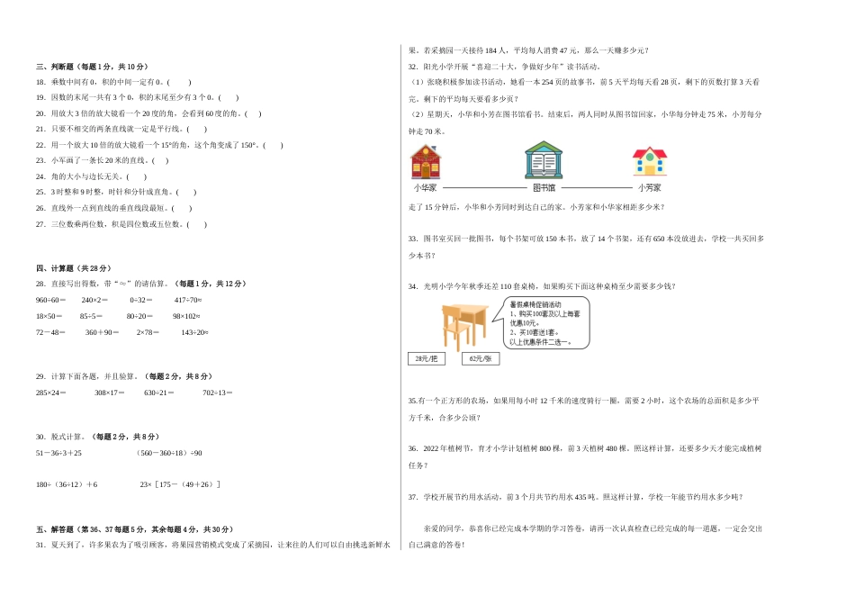 期末考前大冲刺高频考点冲刺题（一）-2022-2023学年四年级上册数学试卷（人教版）.docx_第2页