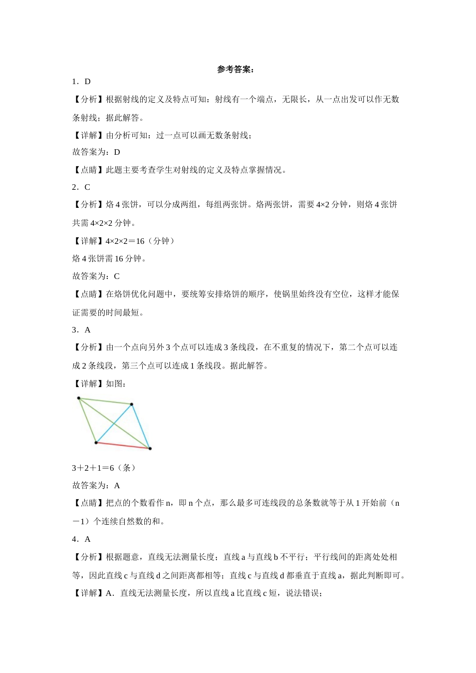 期末考前大冲刺高频考点冲刺题（一）-2022-2023学年四年级上册数学试卷（人教版）.docx_第3页