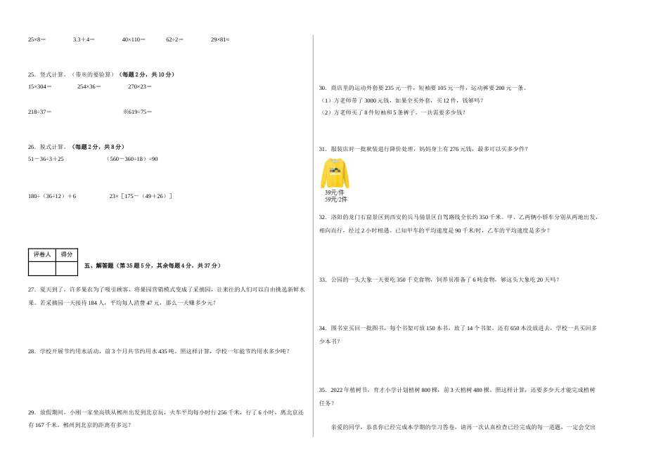 期末考前大冲刺高频考点压轴题（一）-2022-2023学年四年级上册数学试卷（人教版）.1.docx_第2页