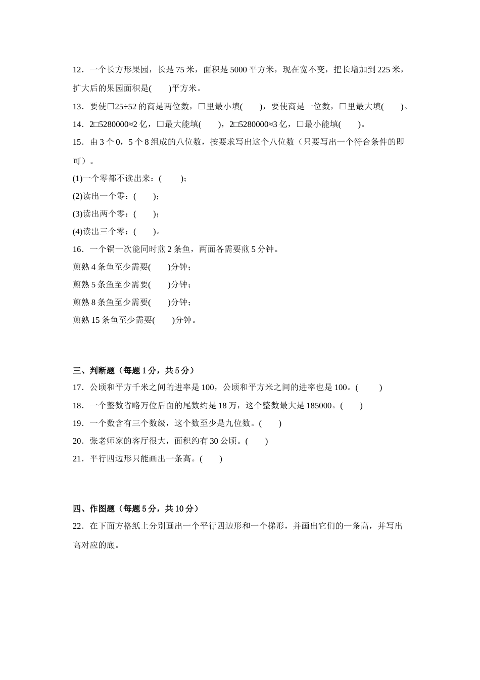 期末易错题检测卷（试题）-小学数学四年级上册人教版.1.docx_第2页