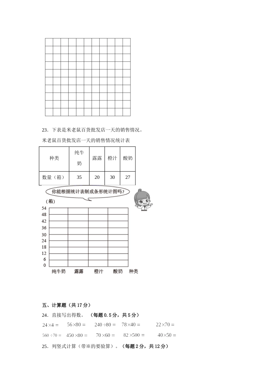 期末易错题检测卷（试题）-小学数学四年级上册人教版.1.docx_第3页