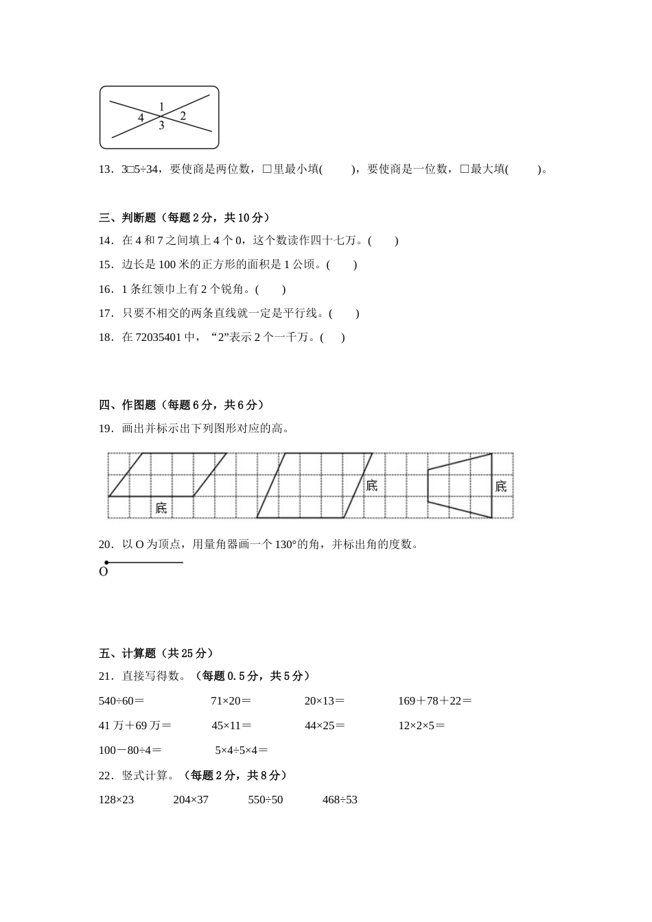 期末易错题检测卷（试题）-小学数学四年级上册人教版.docx_第2页