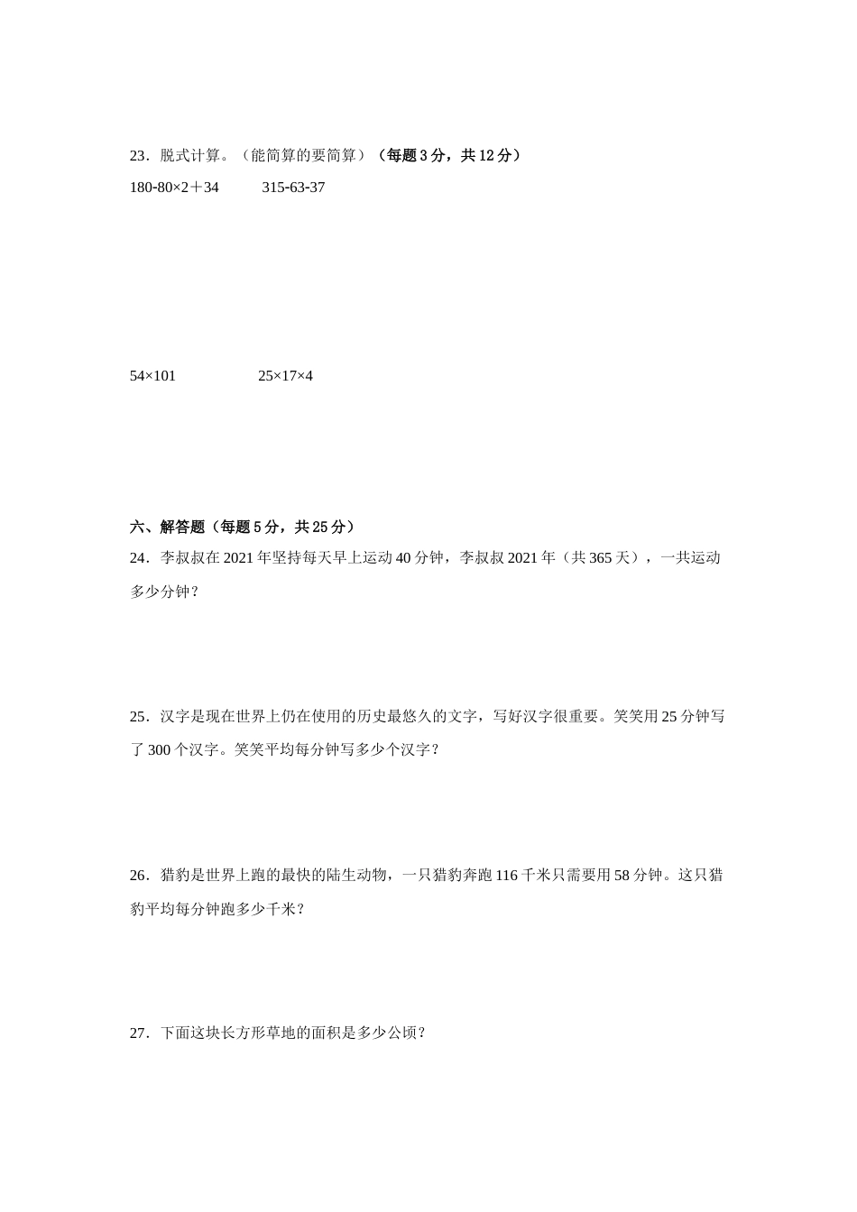 期末易错题检测卷（试题）-小学数学四年级上册人教版.docx_第3页