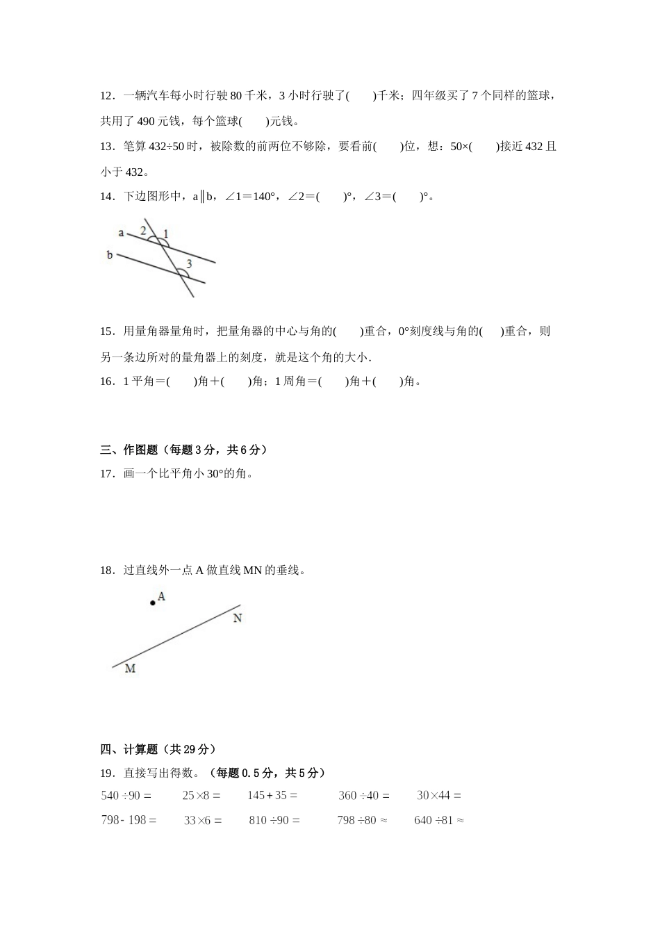 期末重难点检测卷（试题）-小学数学四年级上册人教版.docx_第2页