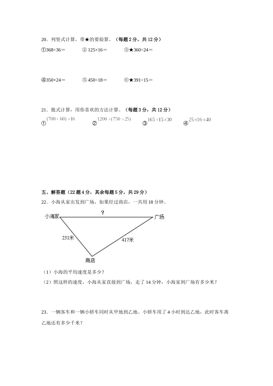 期末重难点检测卷（试题）-小学数学四年级上册人教版.docx_第3页