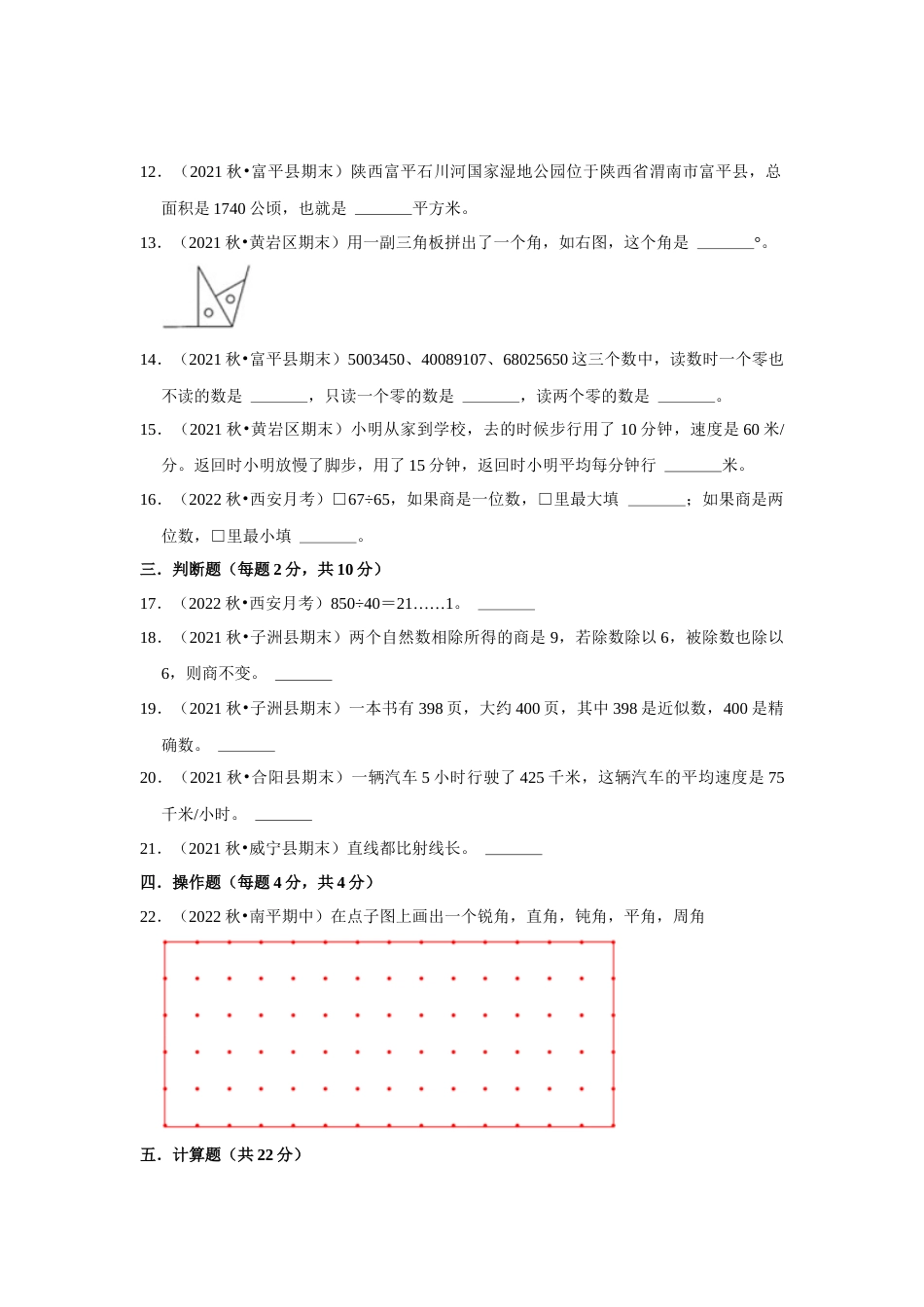 期末重难点真题检测卷（二）（试题）-小学数学四年级上册人教版.docx_第2页