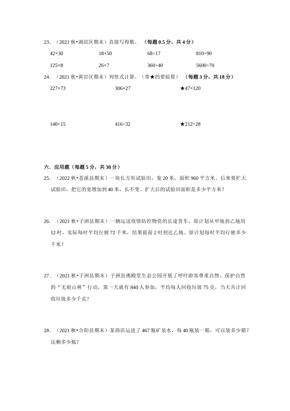 期末重难点真题检测卷（二）（试题）-小学数学四年级上册人教版.docx_第3页