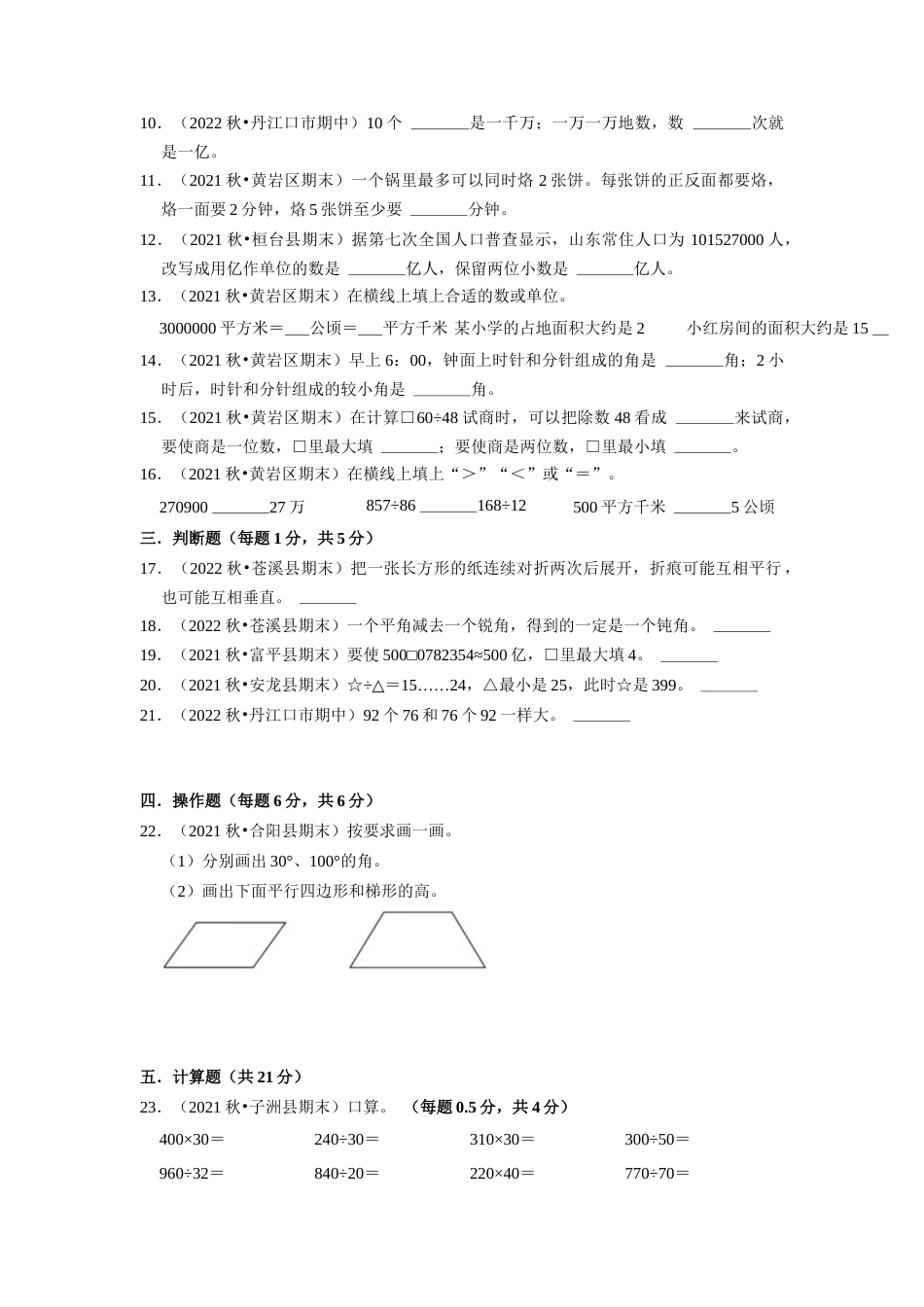 期末重难点真题检测卷（一）（试题）-小学数学四年级上册人教版.docx_第2页