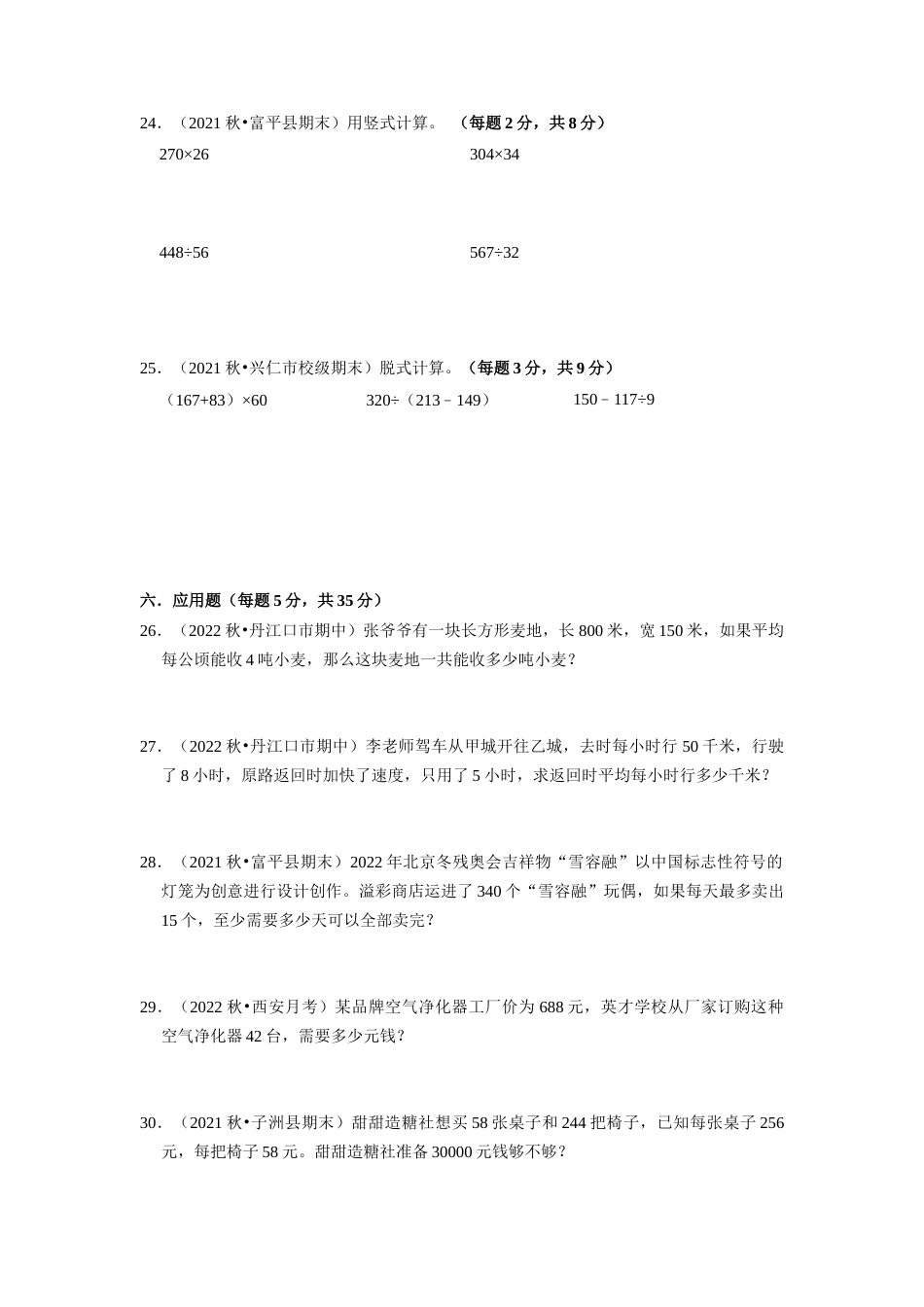期末重难点真题检测卷（一）（试题）-小学数学四年级上册人教版.docx_第3页