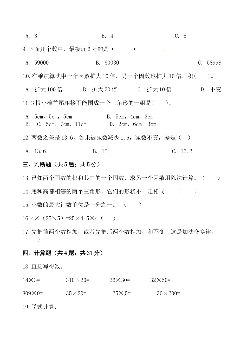 数学四年级上册人教版期中提能预测卷（四）（含答案）.doc_第2页