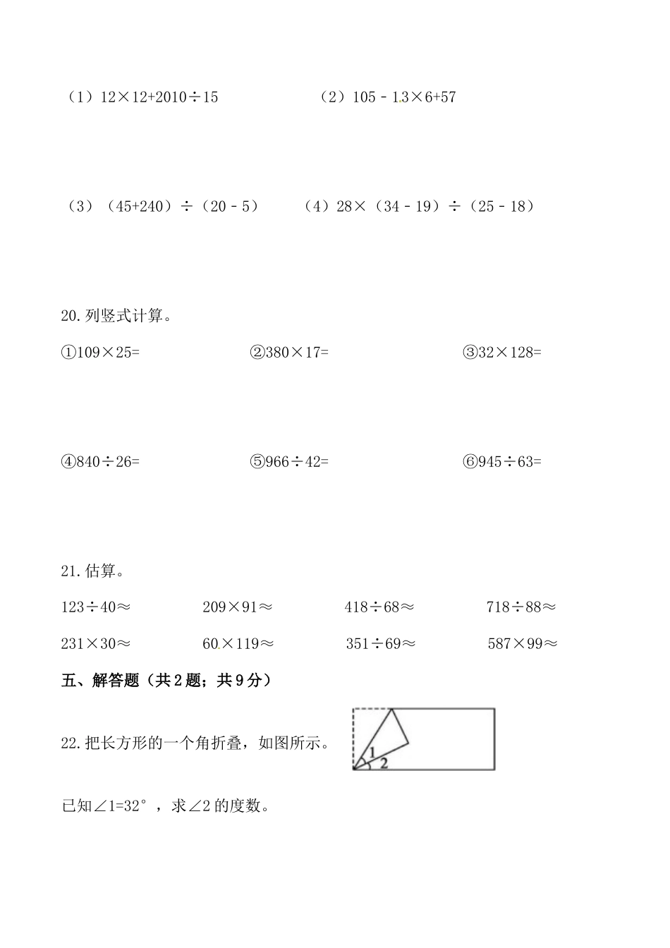 数学四年级上册人教版期中提能预测卷（四）（含答案）.doc_第3页