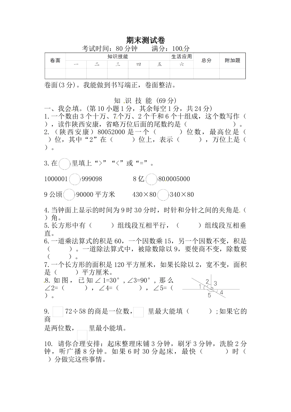 四年级上册数学试题-期末测试卷（含答案）人教版.doc_第1页